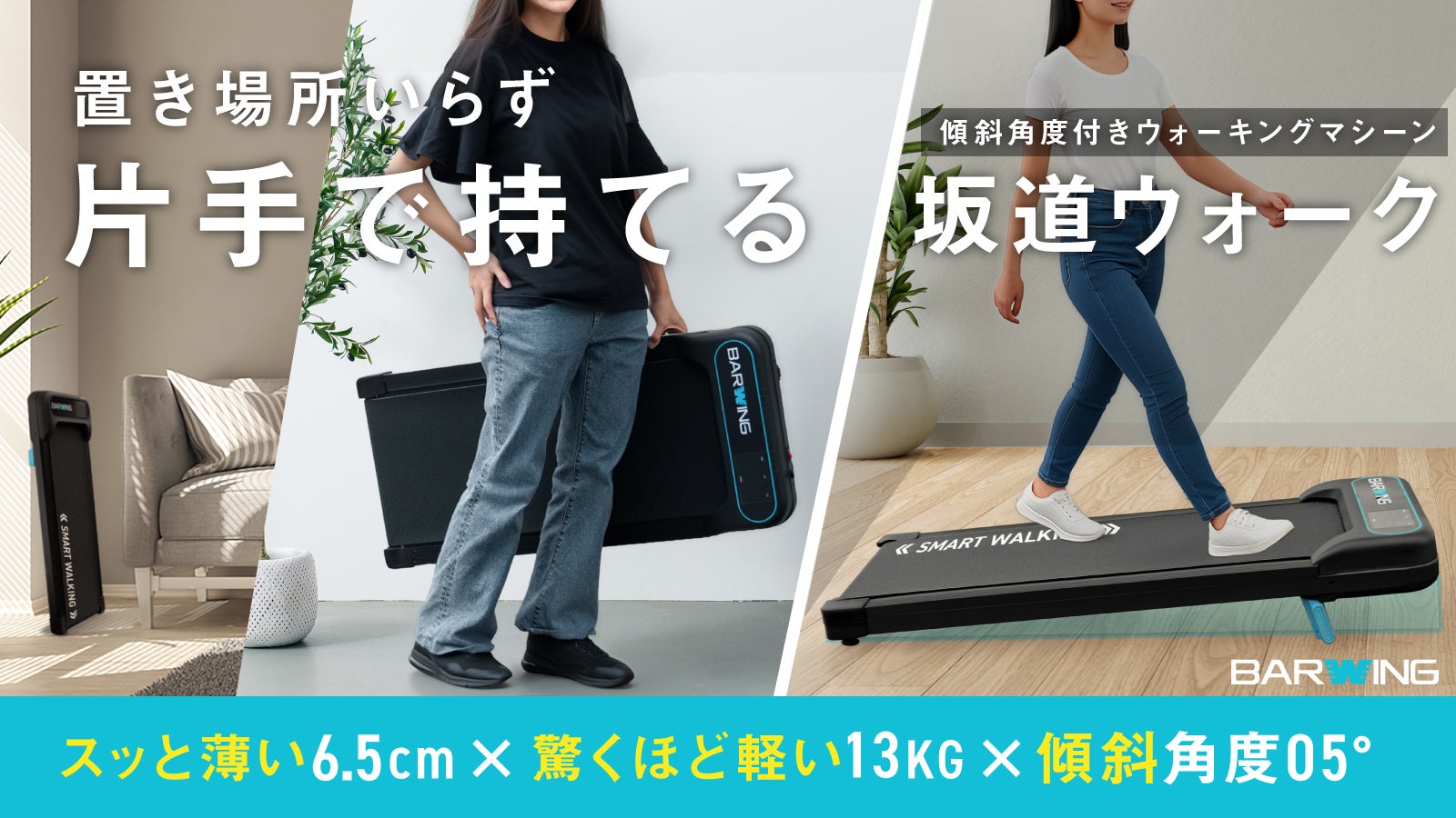 ついに実現 極小×超軽量×薄型×絶大運動効果 ウォーキングマシン 一台で
