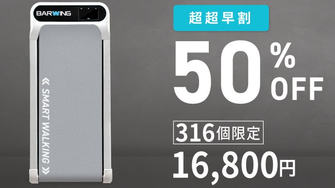 ついに実現 極小×超軽量×薄型×絶大運動効果 ウォーキングマシン 一台で