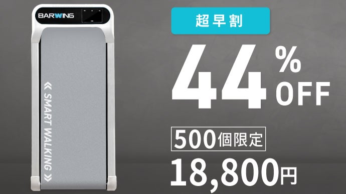 ついに実現 極小×超軽量×薄型×絶大運動効果 ウォーキングマシン 一台で