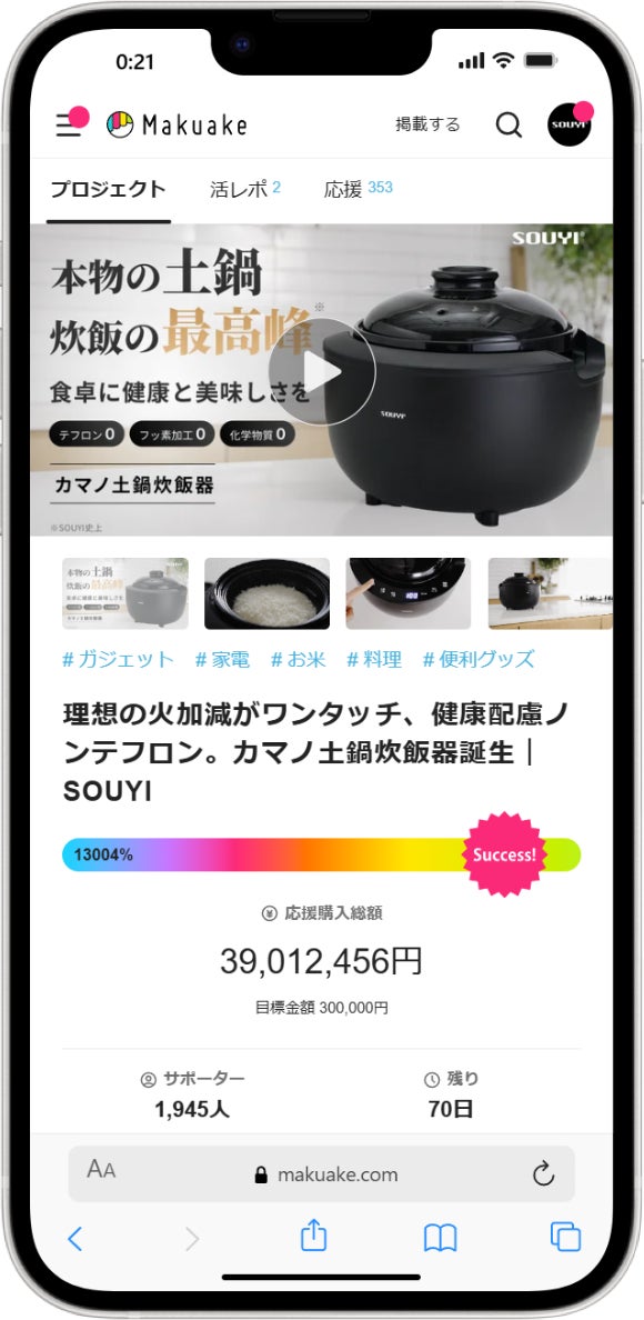 Makuake｜理想の火加減がワンタッチ、健康配慮ノンテフロン。カマノ