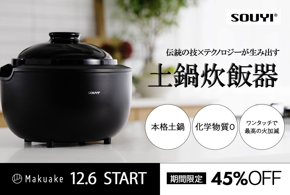 理想の火加減がワンタッチ、健康配慮ノンテフロン。カマノ土鍋炊飯器