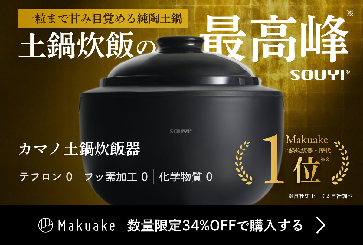 Makuake｜理想の火加減がワンタッチ、健康配慮ノンテフロン。カマノ