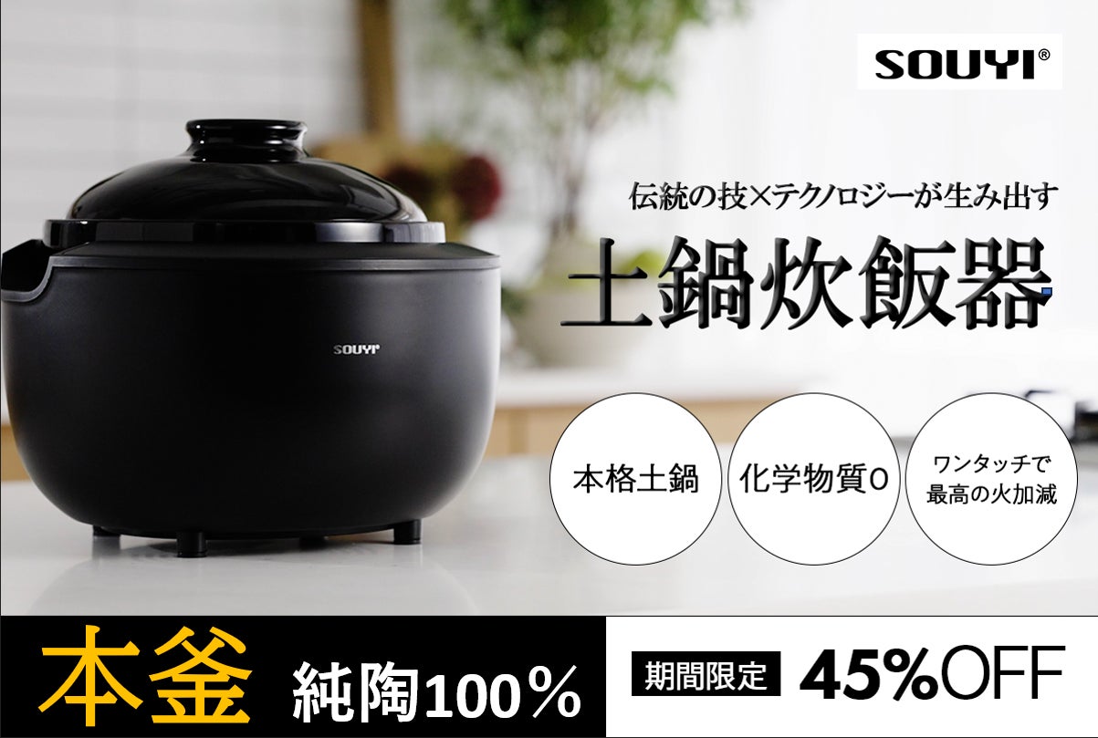 理想の火加減がワンタッチ、健康配慮ノンテフロン。カマノ土鍋炊飯器