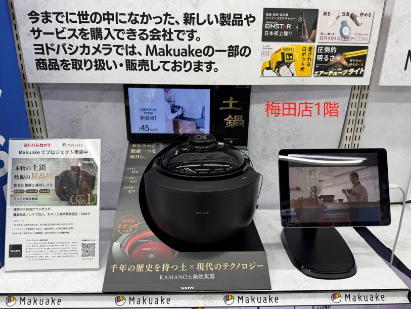 Makuake KAMANO土鍋炊飯器 カマノ　SOUYI 新製品】化学物質ゼロの土鍋炊飯器が誕生「カマノ土鍋炊飯器」Makuake