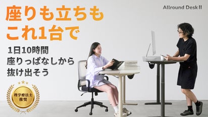 理学療法士も太鼓判】総支援額8900万円！立って座って体を守る電動昇降
