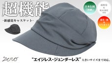 和紙&times;遮光一級・ＵＶカット&times;吸水速乾&times;ストレスフリー【超機能】ニットキャスケット