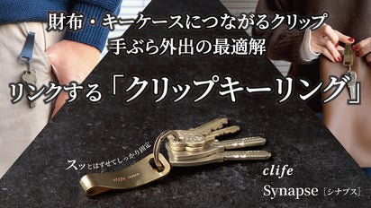 手ぶら派の革命】ポケット・財布・キーケースへ自在につながる。真鍮