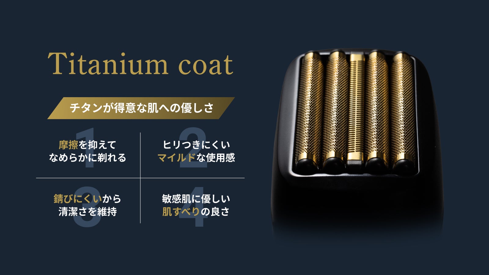 もうホテルのカミソリには戻れない」チタン×5枚刃で肌をいたわる贅沢