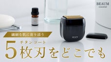 「もうホテルのカミソリには戻れない」チタン&times;5枚刃で肌をいたわる贅沢シェーバー