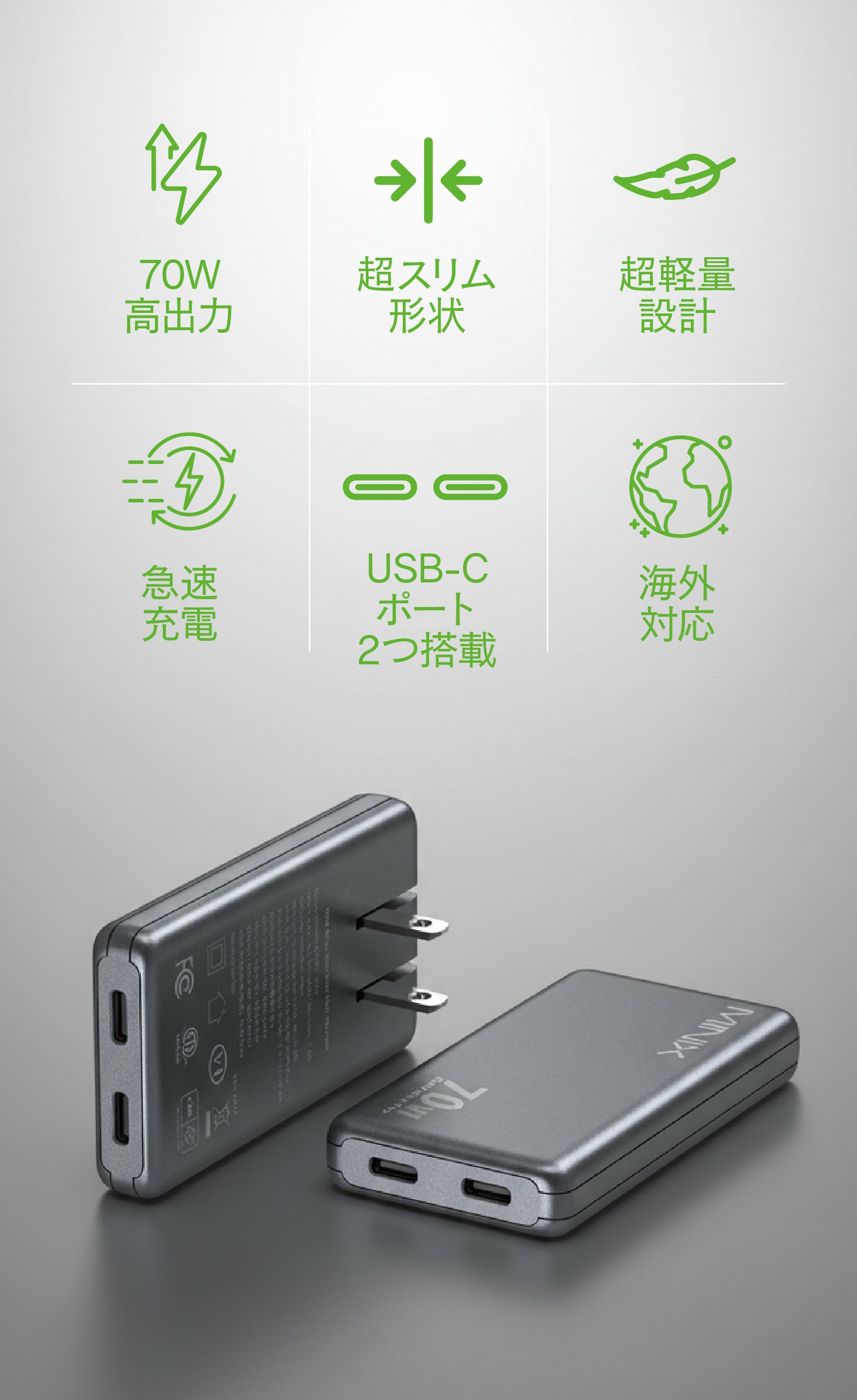 超スリムなのに70W高出力】PCやゲーム機も急速充電。スマホ並の極薄AC