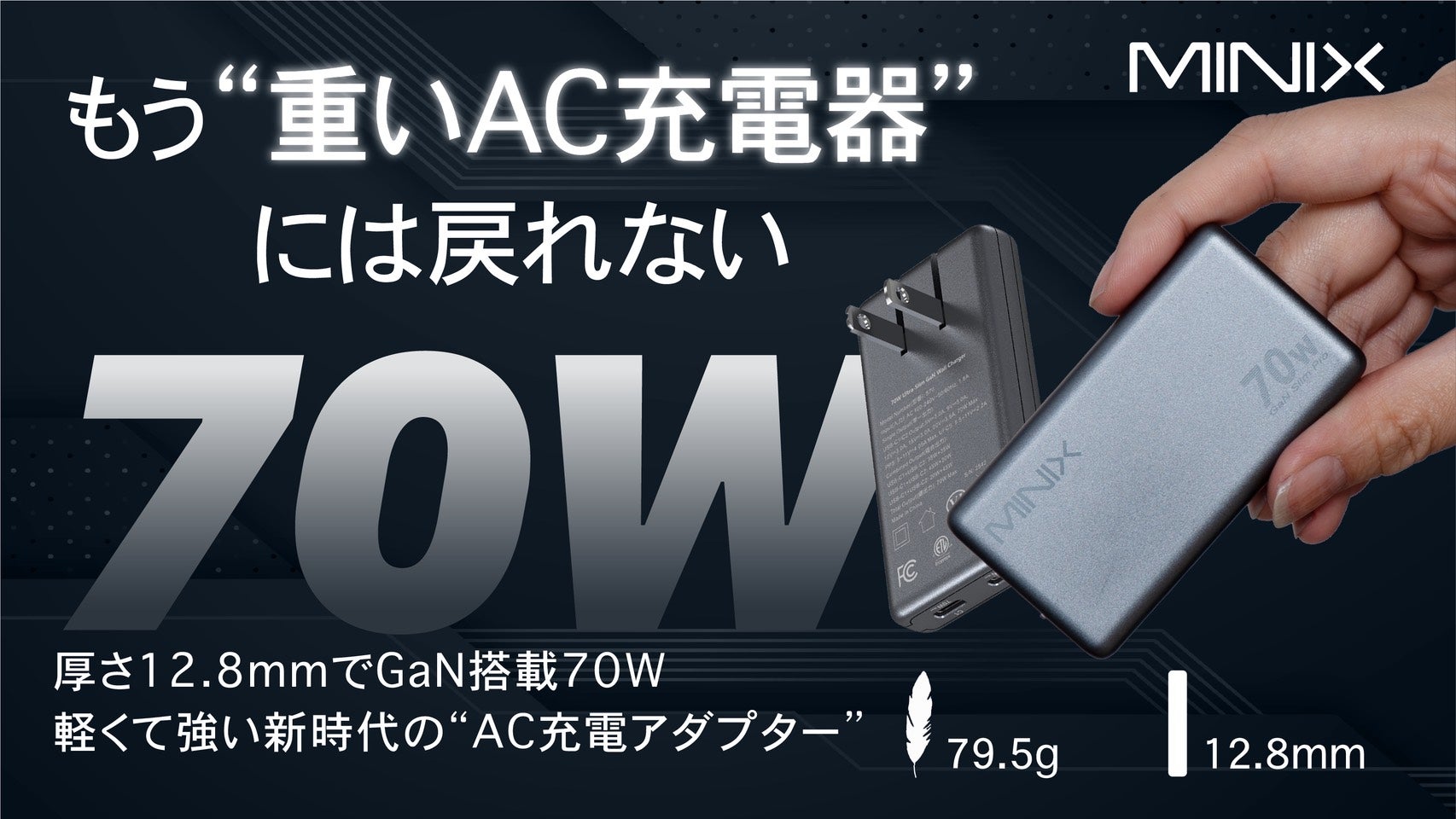 超スリムなのに70W高出力】PCやゲーム機も急速充電。スマホ並の極薄AC