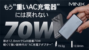 【超スリムなのに70W高出力】PCやゲーム機も急速充電。スマホ並の極薄AC充電器