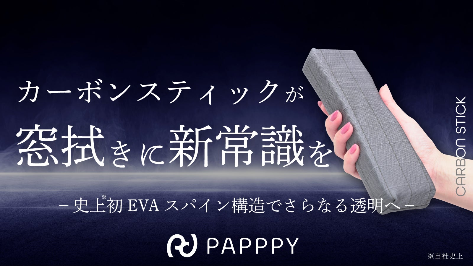 累計5700万円超！カーボンSTICKで簡単超光沢、拭き筋残らずプロ級の