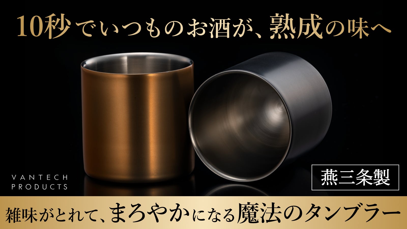 お酒の銘柄を変えるより、10秒で「家飲みの質」を格上げする。魔法の