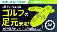 【抗菌加工】4点強力グリップで足裏ギュッと踏ん張れるゴルフインソール！第2弾