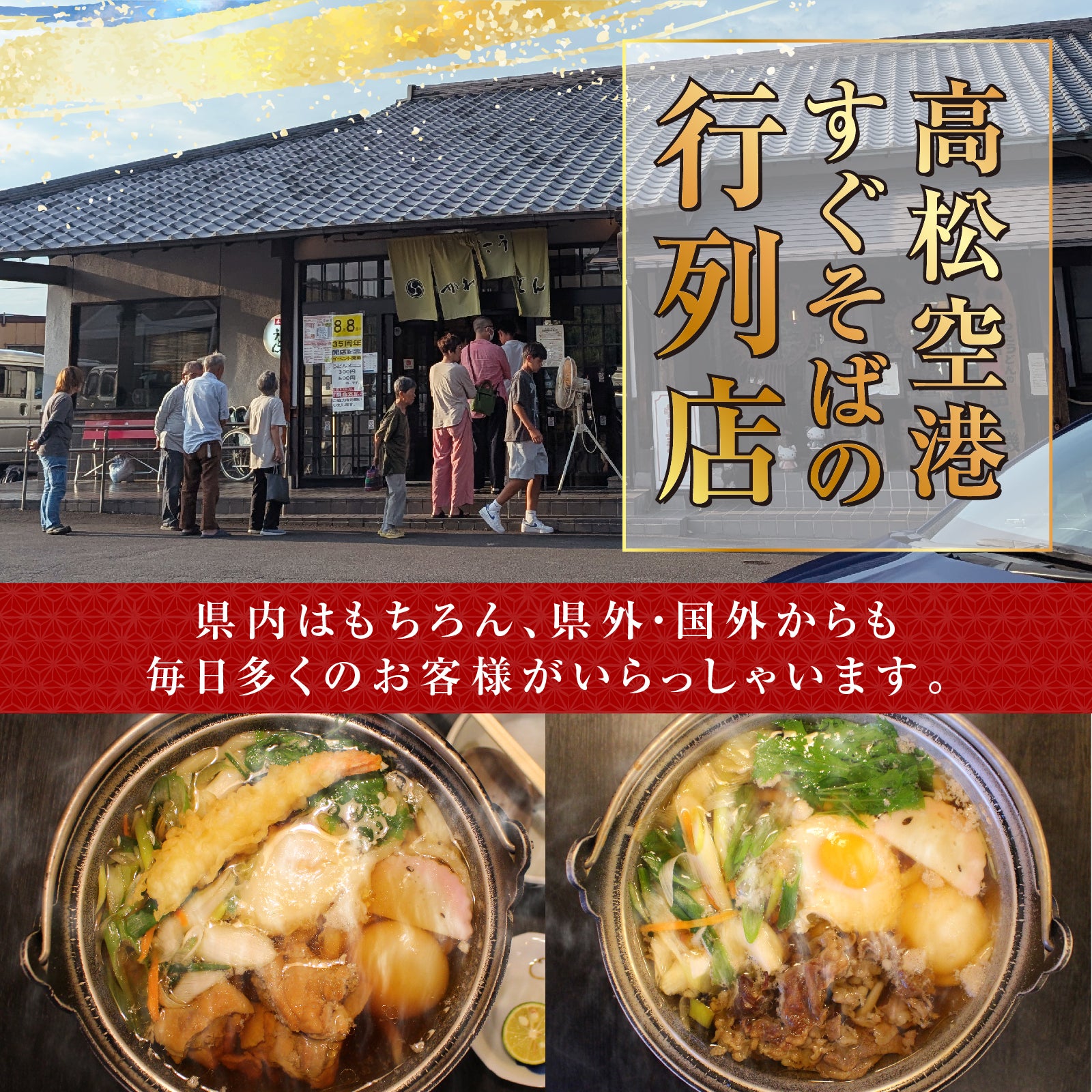 老舗讃岐うどん店の名物を冷凍に！レンジ調理可能な名店の冷凍鍋