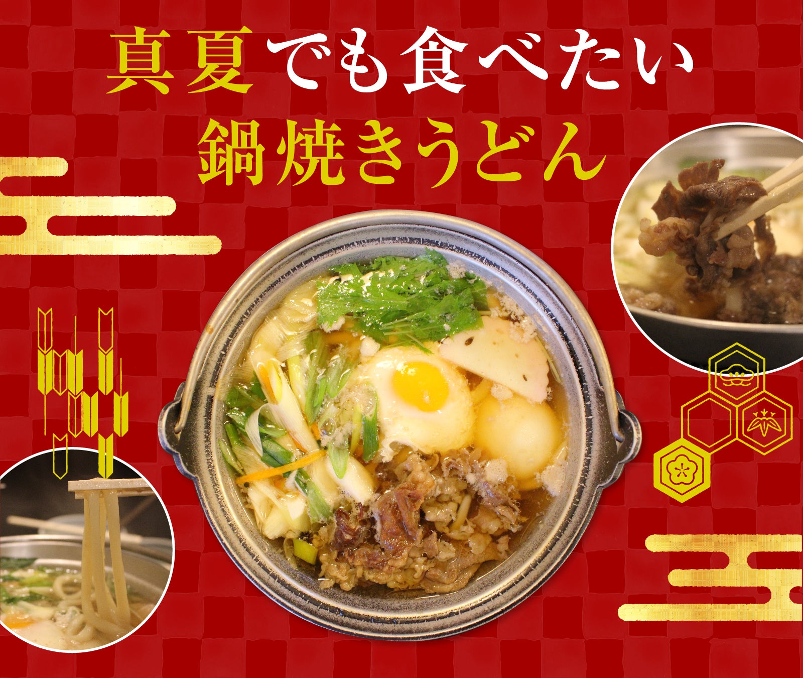 老舗讃岐うどん店の名物を冷凍に！レンジ調理可能な名店の冷凍鍋