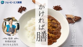 カレーにかける和漢スパイスミックス【かければ膳】～かければ、変わる～