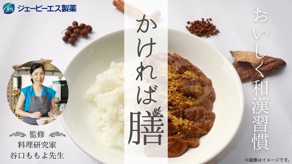 カレーにかける和漢スパイスミックス【かければ膳】～かければ、変わる～