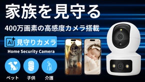 400万画素高画質・ダブルレンズで家族を見守る多機能見守りカメラ。