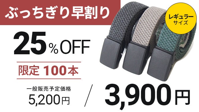 サステナブルな再生素材 やさしいゴムベルト』 伸縮性バツグンで快適