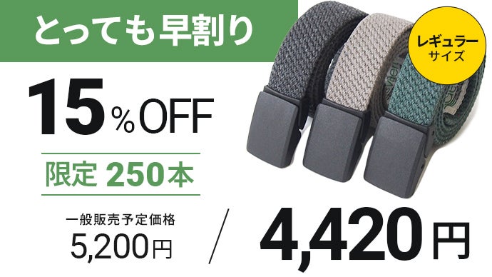 サステナブルな再生素材 やさしいゴムベルト』 伸縮性バツグンで快適