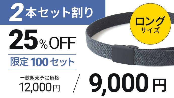 サステナブルな再生素材 やさしいゴムベルト』 伸縮性バツグンで快適