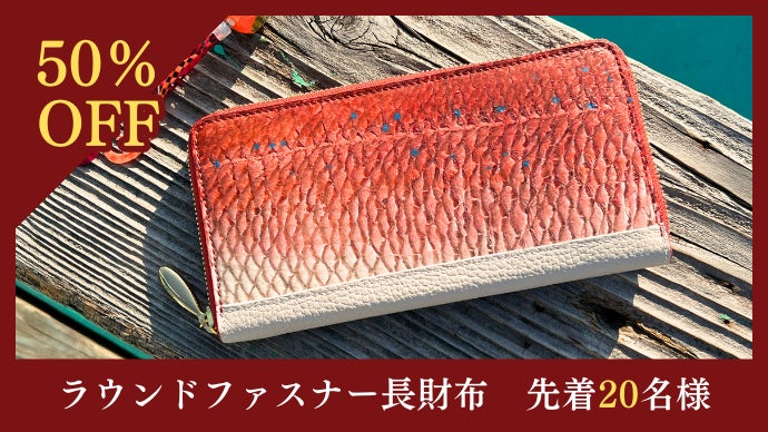 真鯛を持ち歩く｜釣り好き必見！真鯛をそのまま革製品に【革財布・名刺