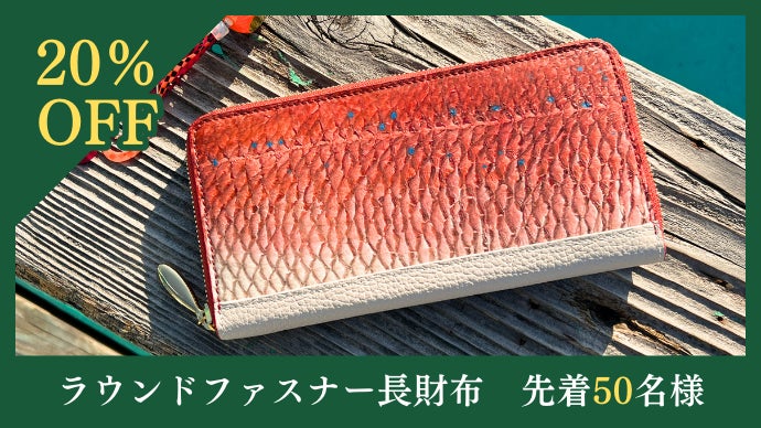 真鯛を持ち歩く｜釣り好き必見！真鯛をそのまま革製品に【革財布・名刺