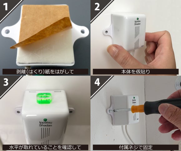 巨大地震発生時の電気火災から人命と財産を救うコンセント型「感震