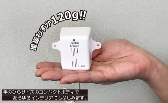 巨大地震発生時の電気火災から人命と財産を救うコンセント型「感震