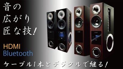 テレビ音で満足？ケーブル1本で繋がるHDMI、スマホをブルートゥースで