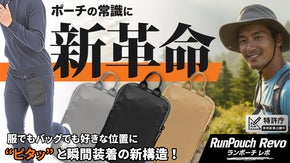 【実用新案申請】ポーチの常識に新革命！どこでも装着、どんなシーンもこれ一つ
