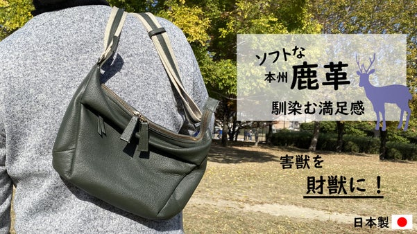 【レザーのカシミア、身体にフィットする滑らかさ】天然シカ革のオリジナルポシェット