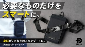 ポケット感覚で必要なモノだけを。手ぶら派の「3WAYスマートミニバッグ」