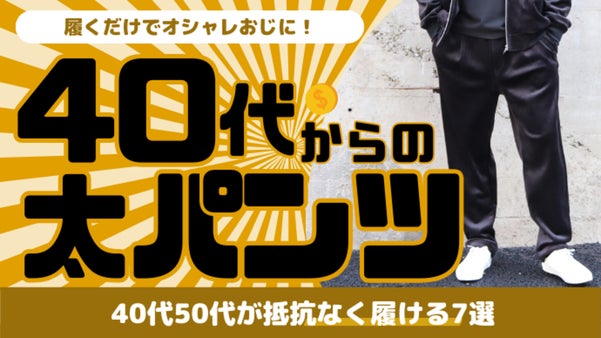 40代50代が絶対に履きたくなる【大人のコーデュロイ裏フリースパンツ】ゆるワイド