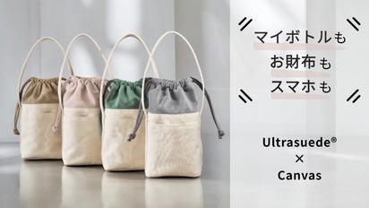 上質ウルトラスエード×軽やかな帆布で仕立てた、大人のためのミニ