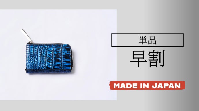 堂々たる薄さ。持つ人の品格を引き上げるクロコダイル革のL字束入れ