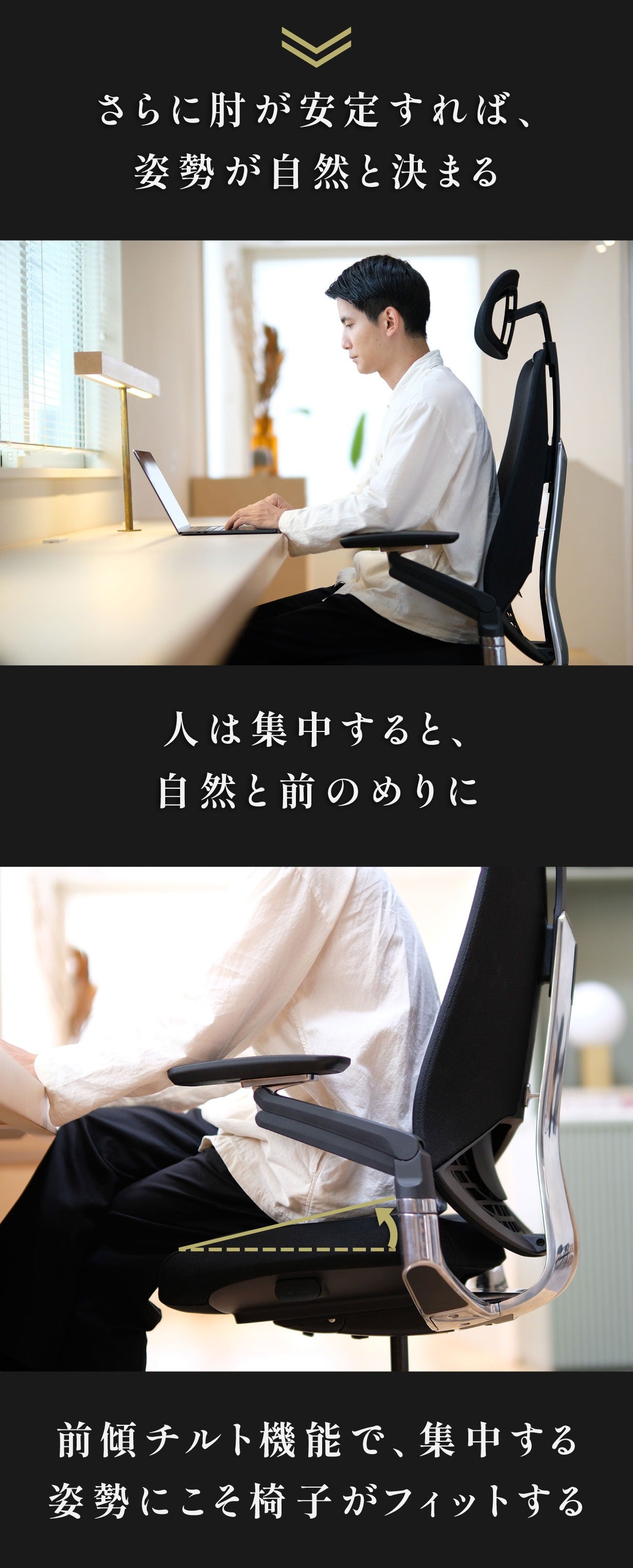 360°アームレストの革新｜様々な姿勢にアジャストするワークチェア