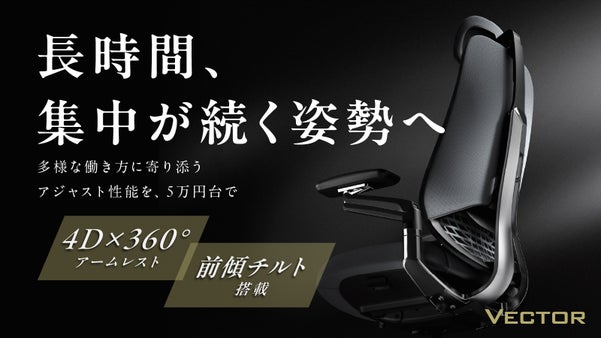 360&deg;アームレストの革新｜様々な姿勢にアジャストするワークチェアVECTOR