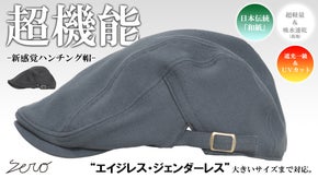 和紙&times;遮光一級・ＵＶカット&times;吸水速乾&times;ストレスフリー【超機能】ニットハンチング帽