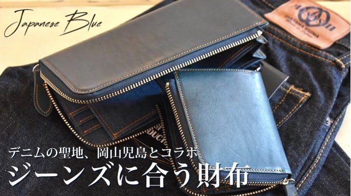 デニムだけどデニムじゃない新素材。ジーニストの為の魅惑のインディゴ