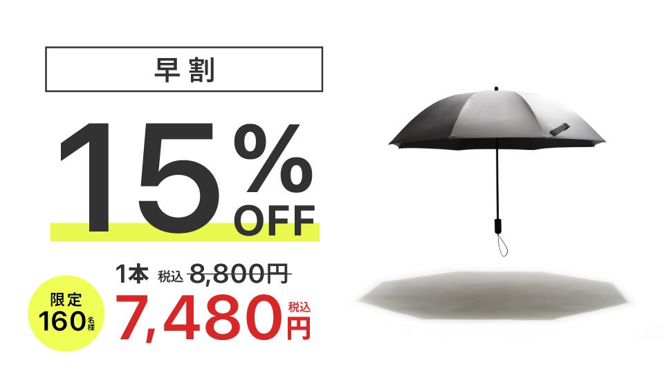 長傘の常識を変える全天候型。熱も光も雨も跳ね返す、※遮光率100%生地