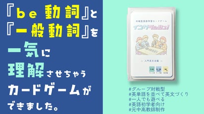 元高校教師開発】グループで楽しむ英語初学者向けカードゲーム「イング