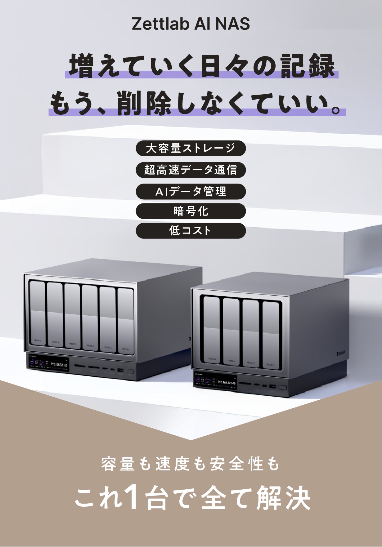 大容量＆超高速。AIでデータ管理が一気に効率化｜Zettlab AI NAS