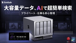 大容量＆超高速。AIでデータ管理が一気に効率化｜Zettlab AI NAS