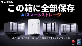 大容量＆超高速。AIでデータ管理が一気に効率化｜Zettlab AI NAS