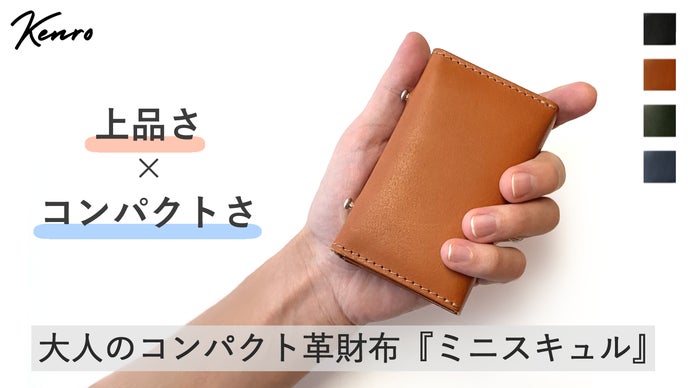 大容量なのに片手に収まるコンパクトさ。上品な見た目の革財布