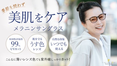 めめさん専用 一年中しっかりとUV対策！サングラスをかけているように見えない