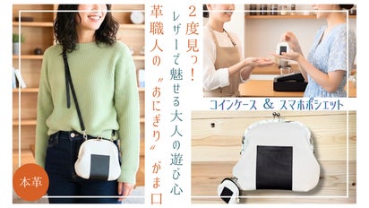 第2弾！レザーで魅せる大人の遊び心】2度見っ！革職人が作った